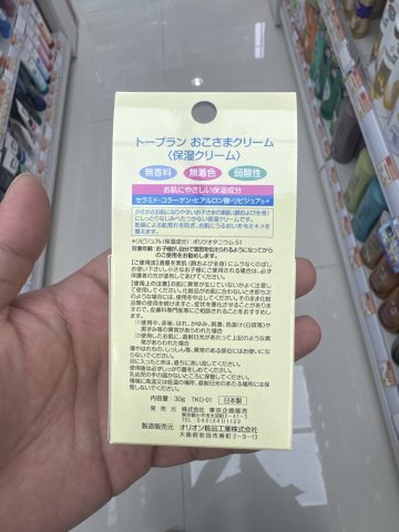 日本製TO-PLAN兒童面霜/護膚霜30G