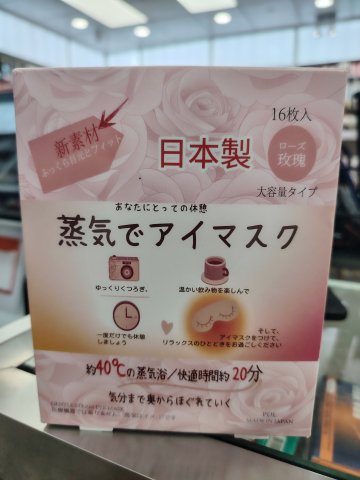日本PDL蒸氣眼罩(玫瑰)16片