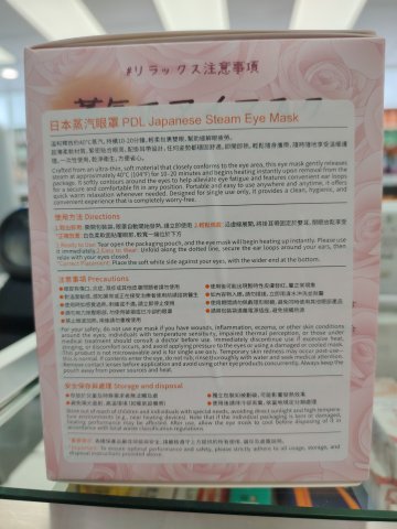 日本PDL蒸氣眼罩(玫瑰)16片