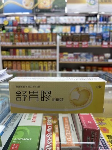 Simegel Chewable Tablets舒胃膠咀嚼錠 30s