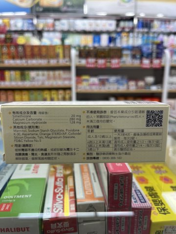 Simegel Chewable Tablets舒胃膠咀嚼錠 30s