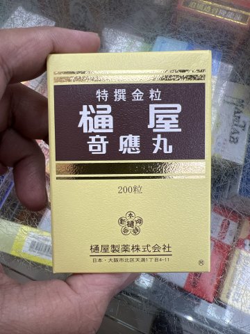 樋屋奇應丸(金粒)200`s