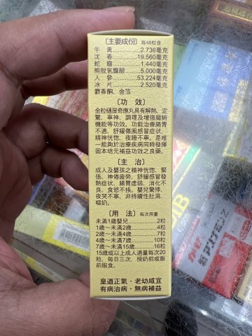 樋屋奇應丸(金粒)200`s