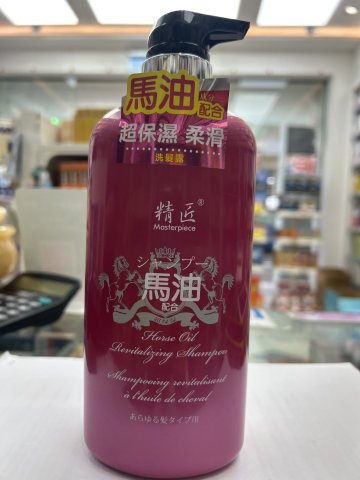 精匠馬油洗髮露