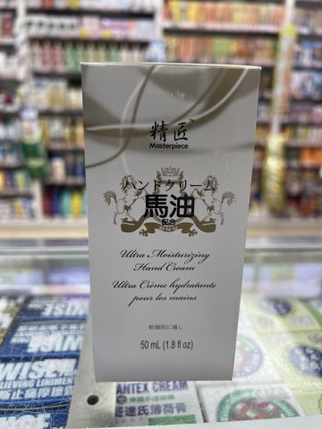 精匠馬油潤手霜50ml