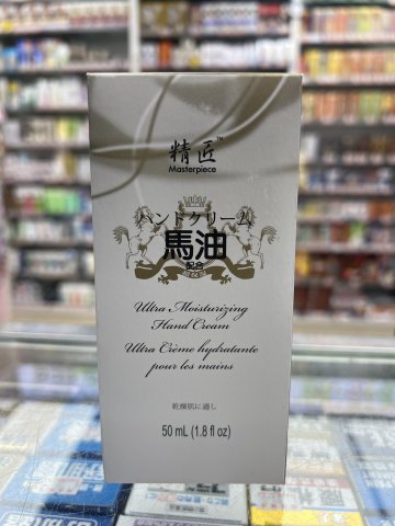 精匠馬油潤手霜50ml