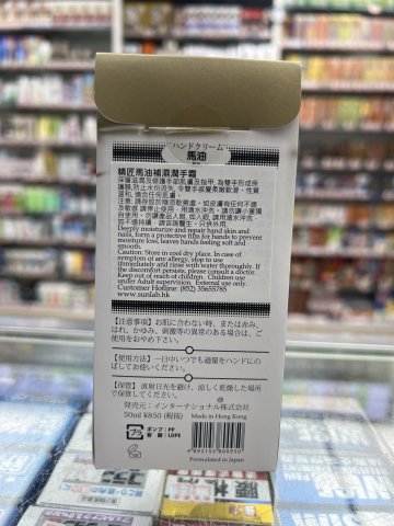 精匠馬油潤手霜50ml