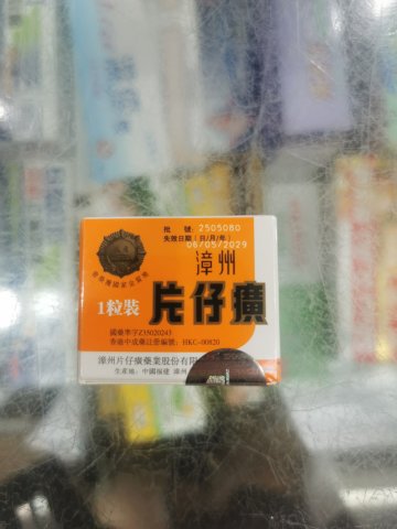 漳洲3克裝正片仔廣(小合)