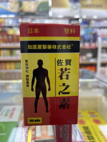 S85908佐賀若之素100s