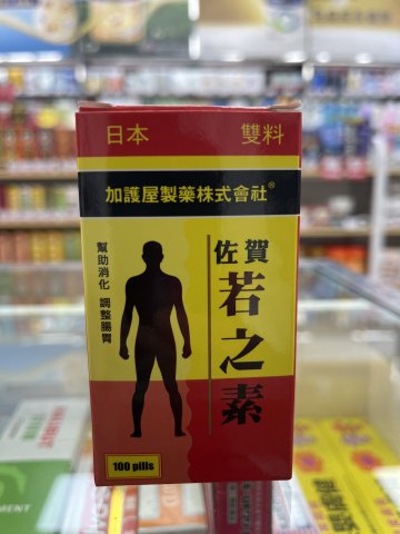S85908佐賀若之素100s