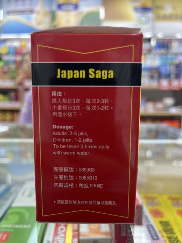 S85908佐賀若之素100s