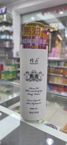 精匠馬油保濕潤膚乳