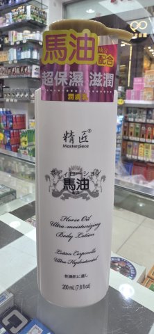 精匠馬油保濕潤膚乳