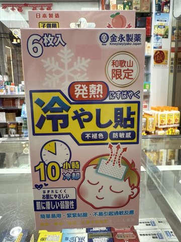 金永冷貼（水蜜桃味）6s