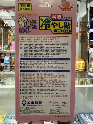 金永冷貼（水蜜桃味）6s