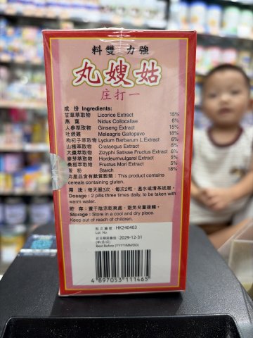 添喜堂姑嫂丸