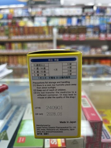 和漢胃舒錠90粒