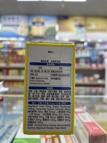 和漢胃舒錠90粒