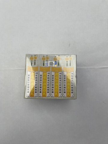 雙燈屙嘔肚痛風沙丸
