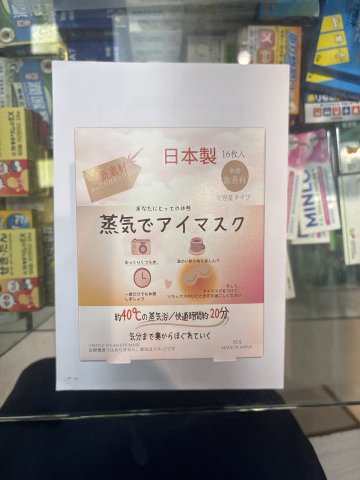 日本PDL蒸氣眼罩(無香)16片