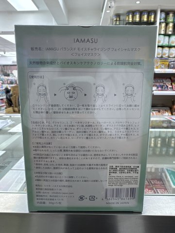 IAMASU積雪草安肌瑩潤舒敏安膚超保濕面膜(綠色)