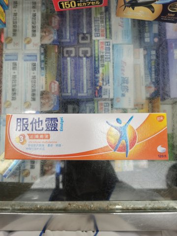 服他靈止痛膏120gm