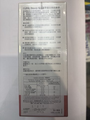 古寶瑞士膠原蛋白精華