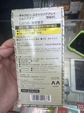 GATSBY髮泥-激硬50G