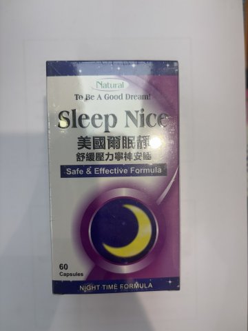 美國爾眠靜寧神安睡丸 60粒