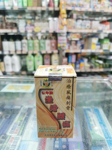 公牛牌坐骨腰痛丸