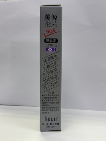 美源髮采(自然色)884