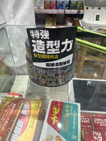 GATSBY髮蠟-超硬(特強造型力)80G