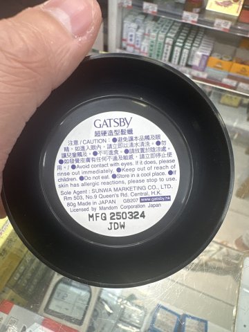 GATSBY髮蠟-超硬(特強造型力)80G