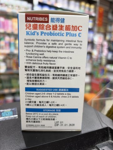 能得健綜合益生菌加C