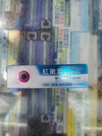 Erythromycin Ophthalmic Ointment紅黴素3.5gm