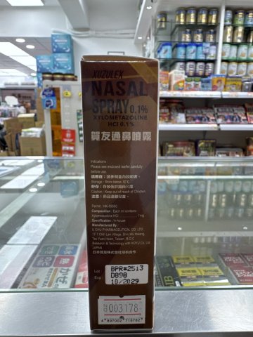 賀友通鼻噴霧15ml