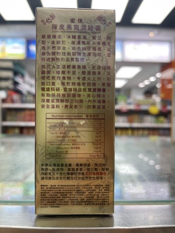 種遠科研蜜煉陳皮燕窩潤肺膏便利裝15G*10包