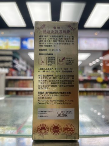種遠科研蜜煉陳皮燕窩潤肺膏便利裝15G*10包