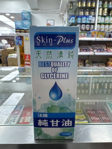 膚之選純甘油