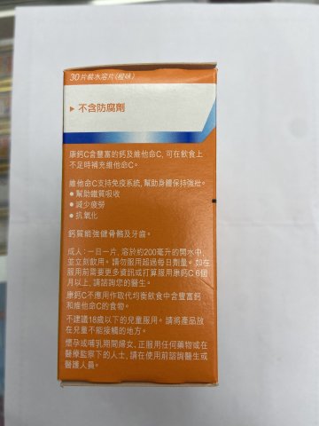康鈣C-100（3*10’S）