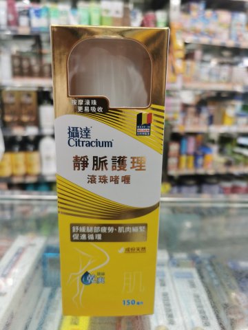 攝逹靜脈護理滾珠啫喱 150ml