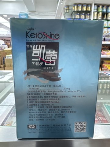 Ketoshine Topical Solution凱蕾生髮液60ml