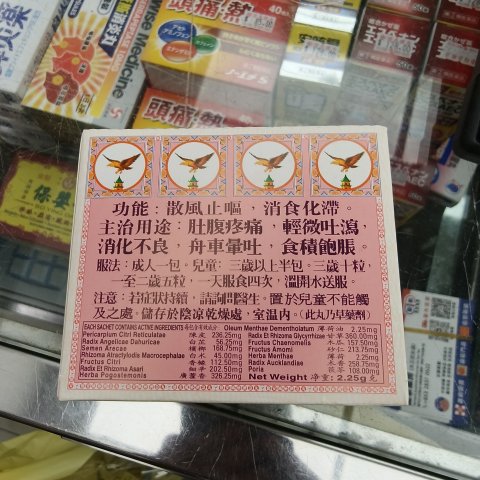 德安風痧濟急丸