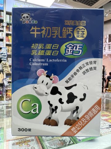 森永牛初乳鈣錠（二代黃金版）300S