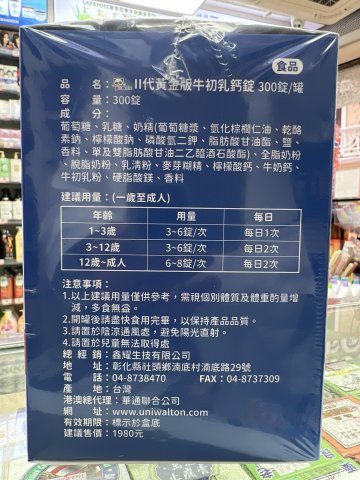 森永牛初乳鈣錠（二代黃金版）300S