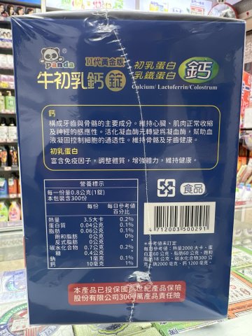 森永牛初乳鈣錠（二代黃金版）300S