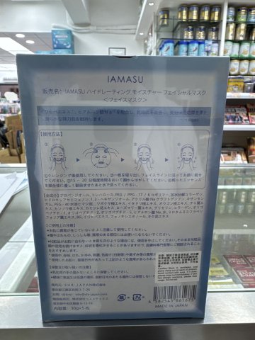 IAMASU海藻糖漾悅肌底深層補水面膜(藍色)