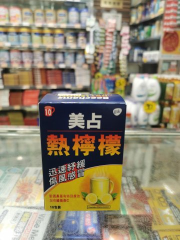 美占熱檸檬