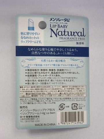 曼秀雷敦LIP BABY無添加保濕潤唇膏4G(無香)