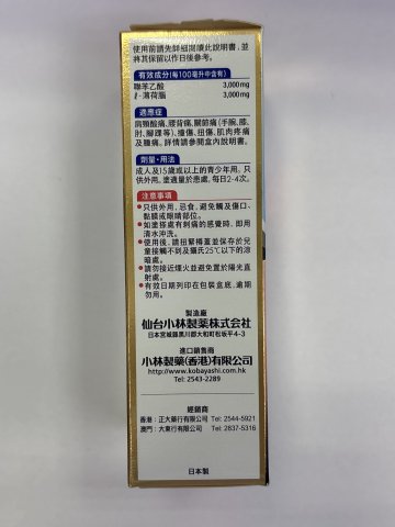 小林強力安美露（金色）46毫升